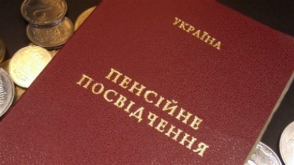 Пільгові пенсії для українців скасують