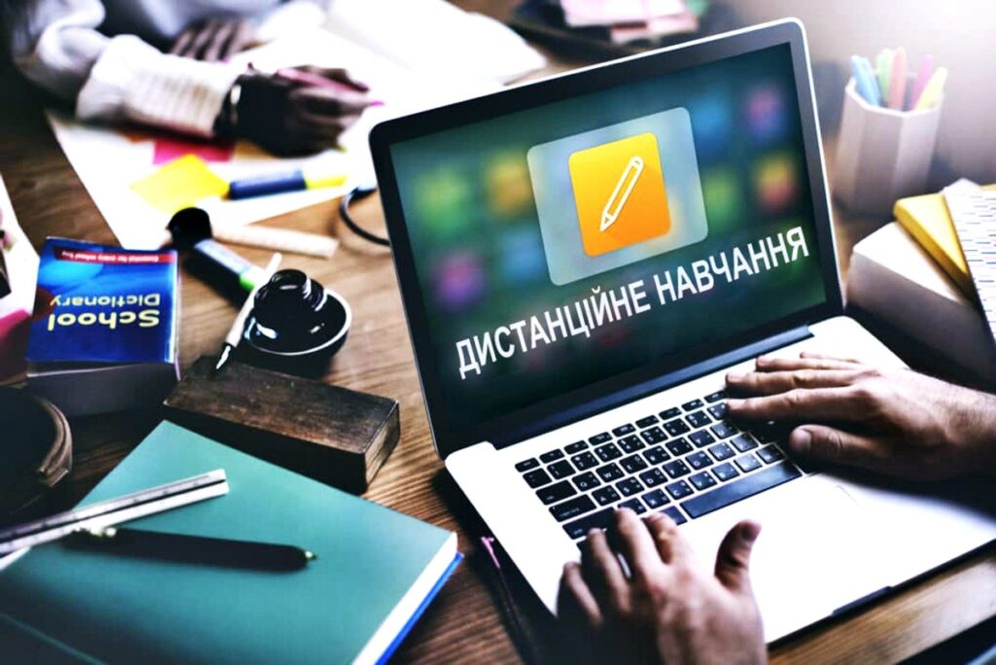 Дистанційне навчання стане офіційною формою українських шкіл