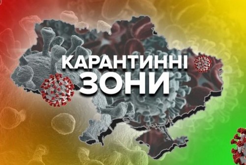 В Україні оновили карантинне зонування: хто потрапив у “червону” зону