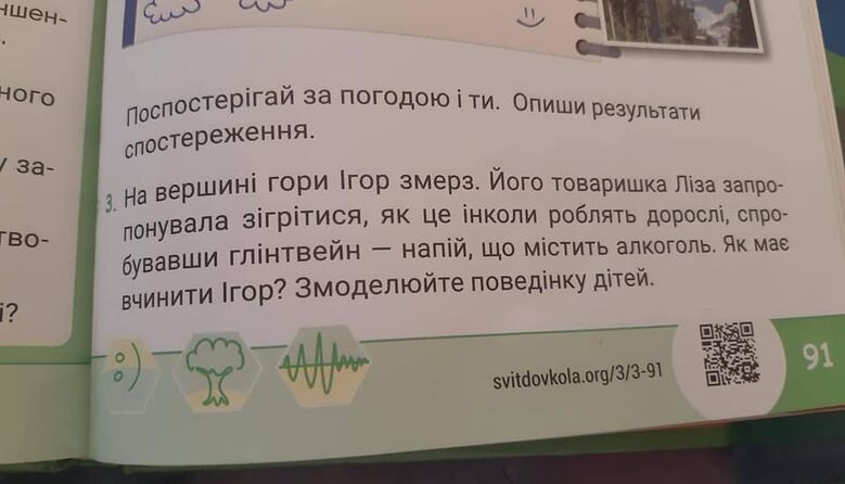 Глінтвейн для третьокласників: директор школи обурився завданням у підручнику “Я досліджую світ” та звернувся до МОН