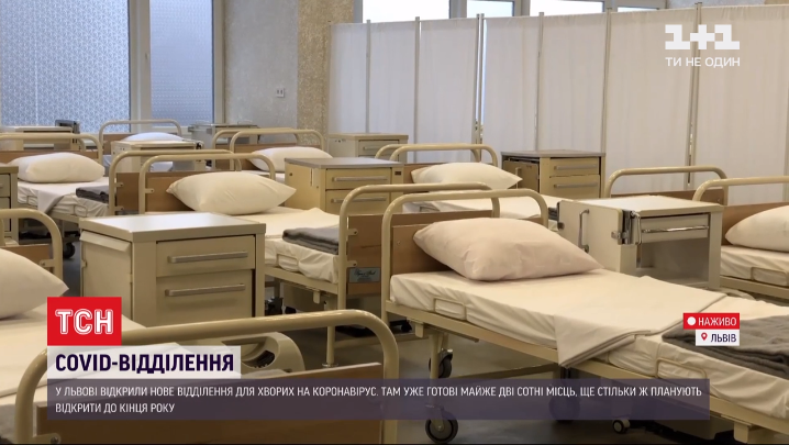 У Львові за два тижні обладнали нове відділення для хворих на коронавірус (відео)