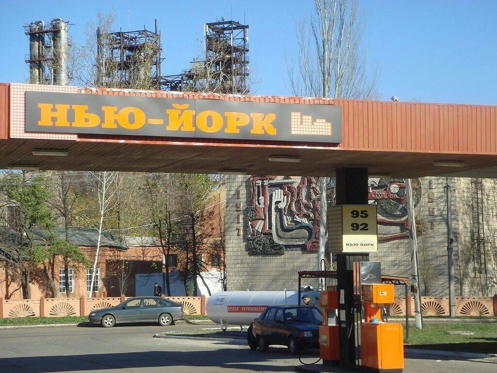 Селищу в Донецькій області повернули історичну назву Нью-Йорк
