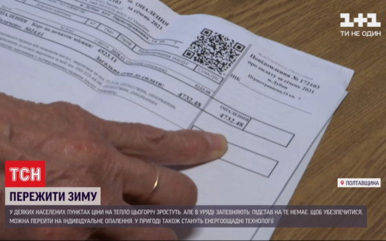 Дорогоцінне тепло опалювального сезону: як українці збираються пережити зиму