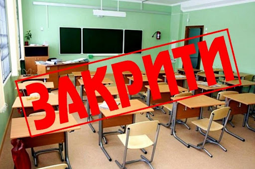 У Калуші з 20 жовтня дистанційне навчання, а дитячі садки — закривають
