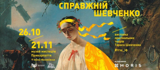 В Івано-Франківську вперше презентуватимуть оригінальні картини Тараса Шевченка