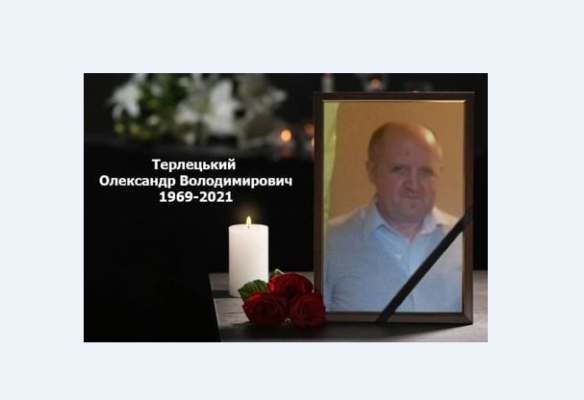 З глибоким сумом повідомляємо, що в Італії, в Римі помер наш земляк пан Олександр Терлецький! Вічна та світла пам’ть