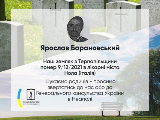 В Італії відійшов у засвіти наш земляк пан Ярослав Барановський: Просимо щирої молитви за вічний спокій