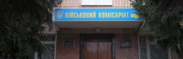В Україні зникнуть військкомати