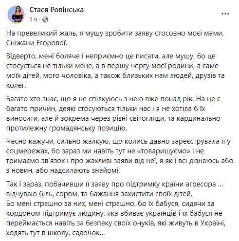 Скриншот повідомлення Стасі Ровінської у Facebook