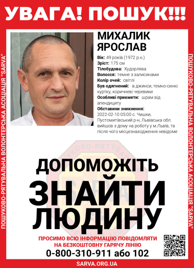У Львові розшукують чоловіка, який зник по дорозі на роботу