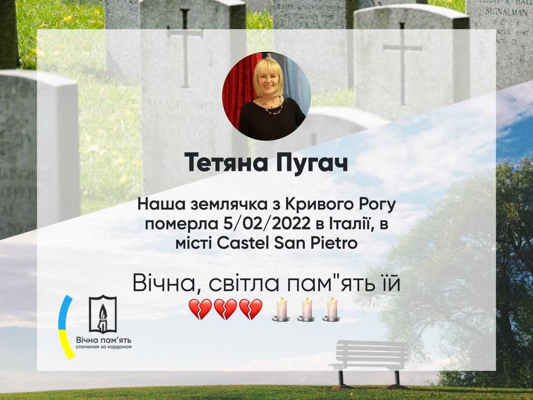 В Італії померла наша землячка  Тетяна Пугач просимо щирої молитви за Царство Небесне