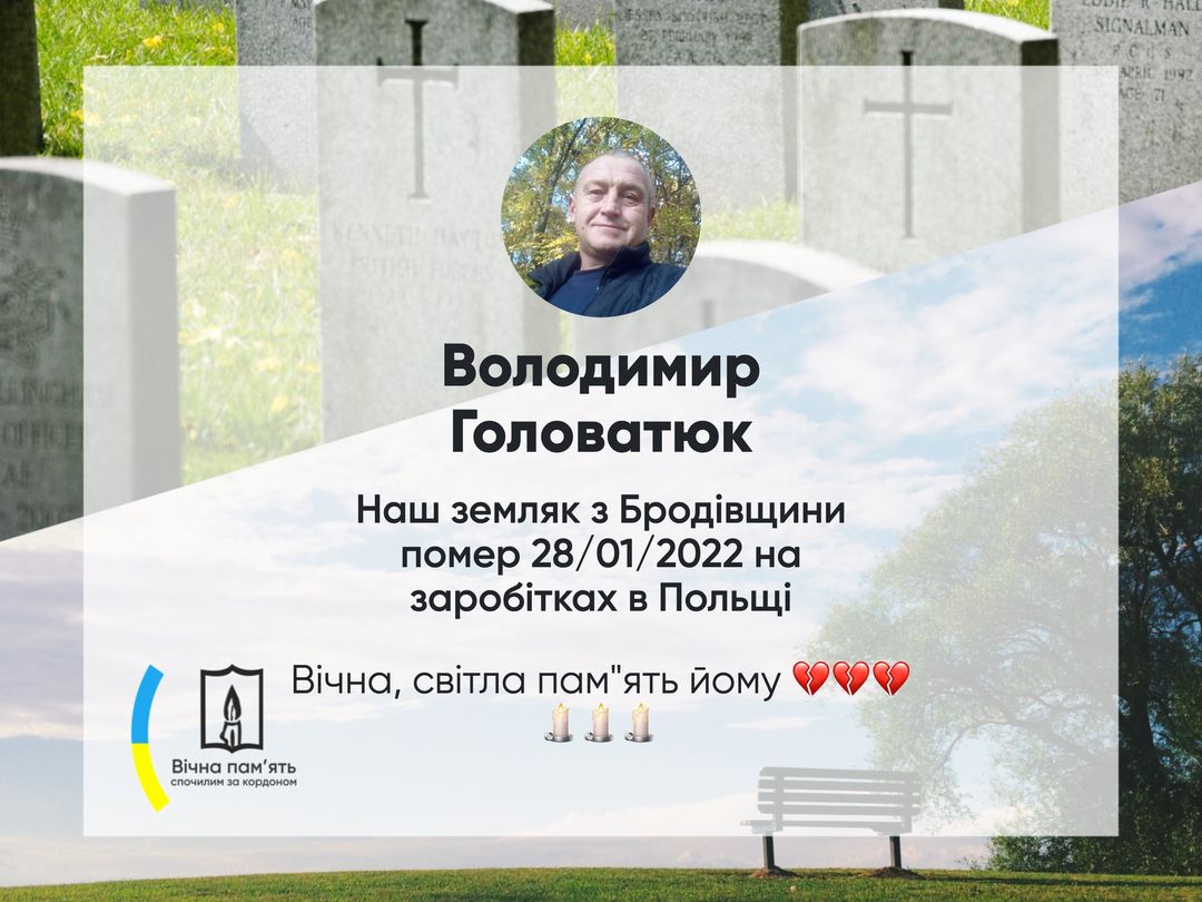 З глибоким сумом повідомляємо, що 28/01/2022 на заробітках в Польщі, в місті Гданськ помер наш земляк з Бродівщини пан Володимир Головатюк