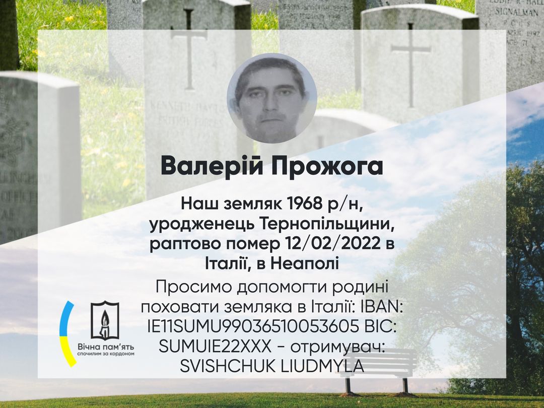 З глибоким сумом повідомляємо, що 12/02/2022 в Італії, в Неаполі раптово помер наш земляк-тернополянин пан Валерій Прожога