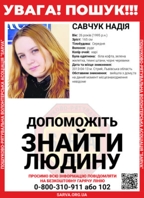 На Львівщині рідні просять допомогти у пошуку 26-річної Савчук Надії, яка родом зі Стрия.