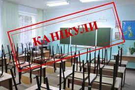Повідомили, коли відправлять школярів на весняні канікули