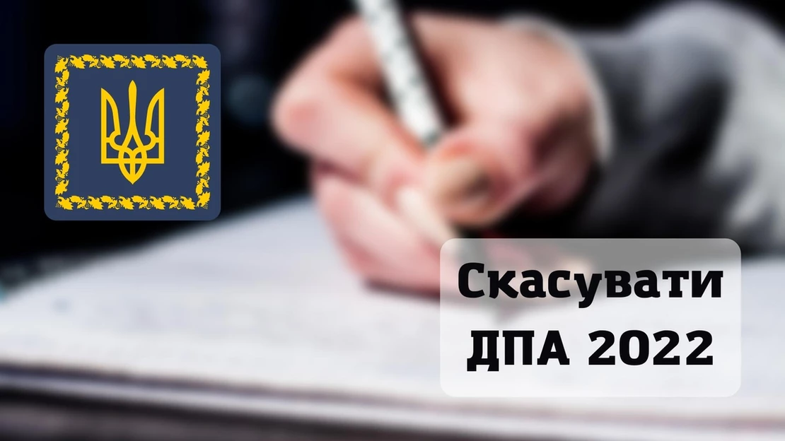 Петиція про відміну обов’язкового ДПА 2022 для учнів 4, 9 та 11 класів