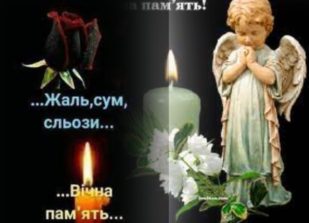 “Діти не гинуть – вони стають янголами” раптово зупинилось серденько учениці 4 класу Федорової Ганни