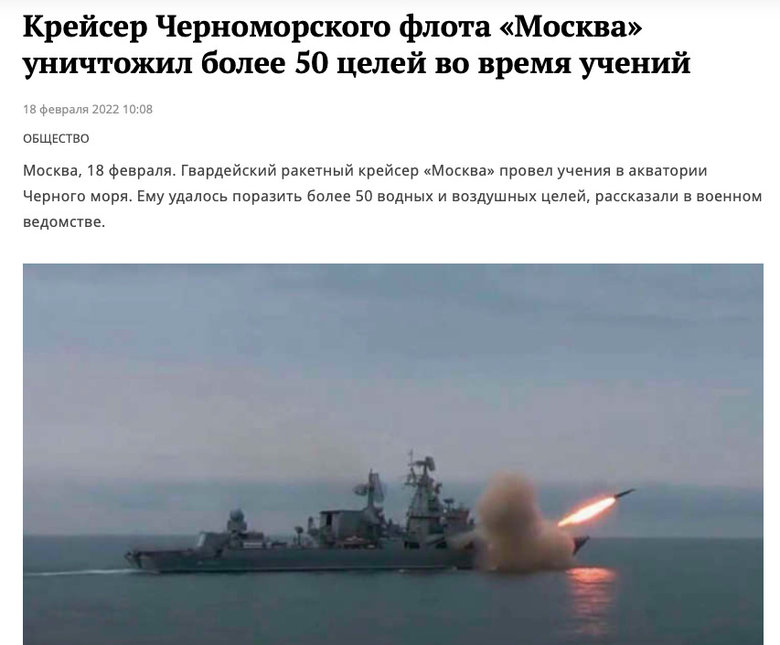 Командувач ЧФ РФ адмірал Осіпов у лютому рапортував, що особисто перевірив здатність крейсера “Москва” відбивати ракетні удари