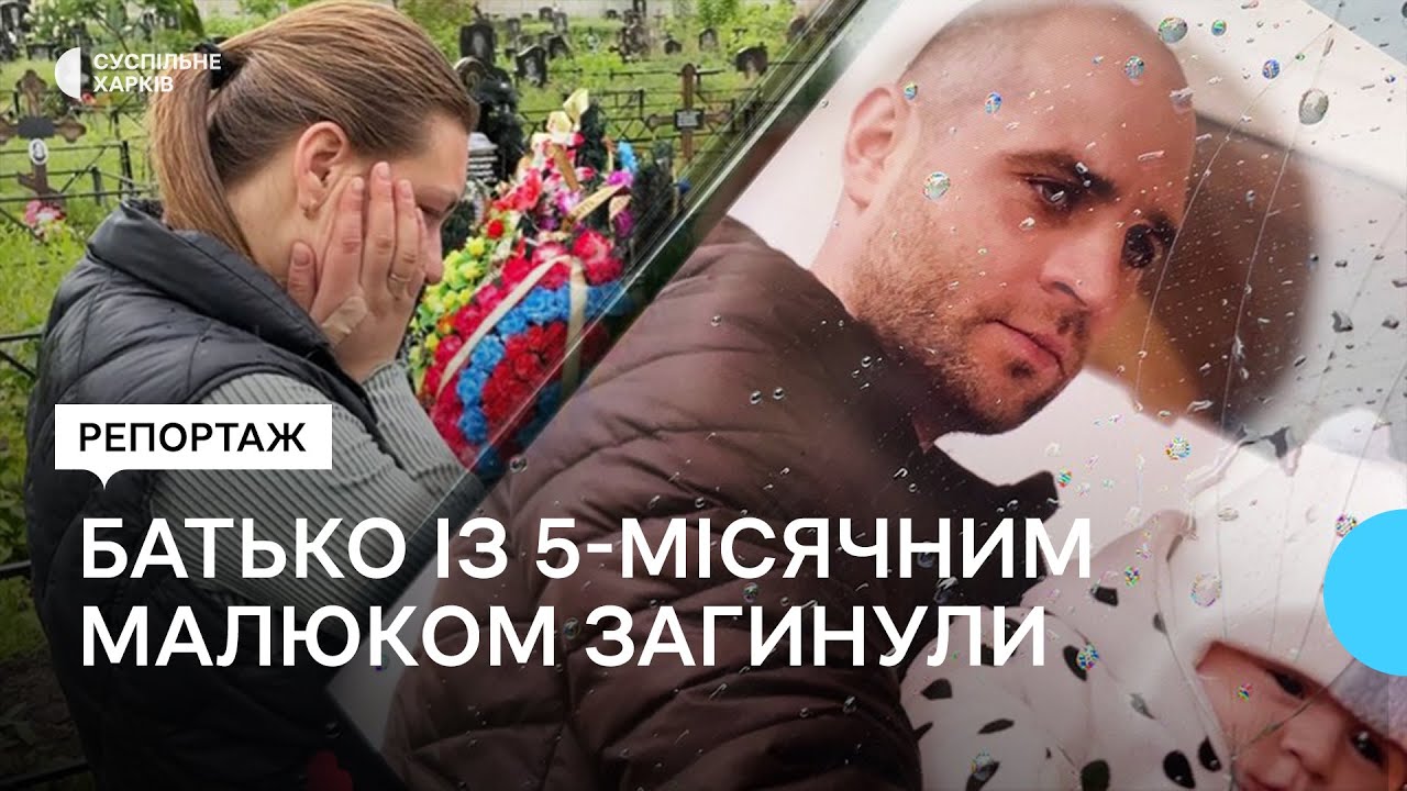 “У мене не було надії, я одразу все зрозуміла”: харків’янка, яка втратила 5-місячного сина та чоловіка під час обстрілу, дала перше інтерв’ю (відео)