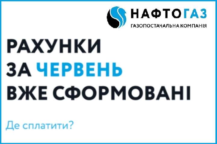 Колапс на ринку газу. Люди хапаються за серце через платіжки, «Нафтогаз» розводить руками