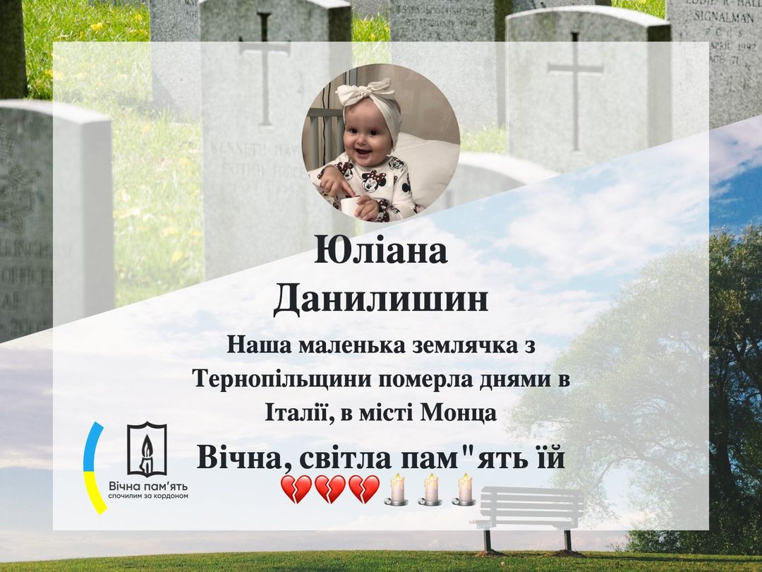 Ангелик Юліана Данилишин відлетіла на небеса