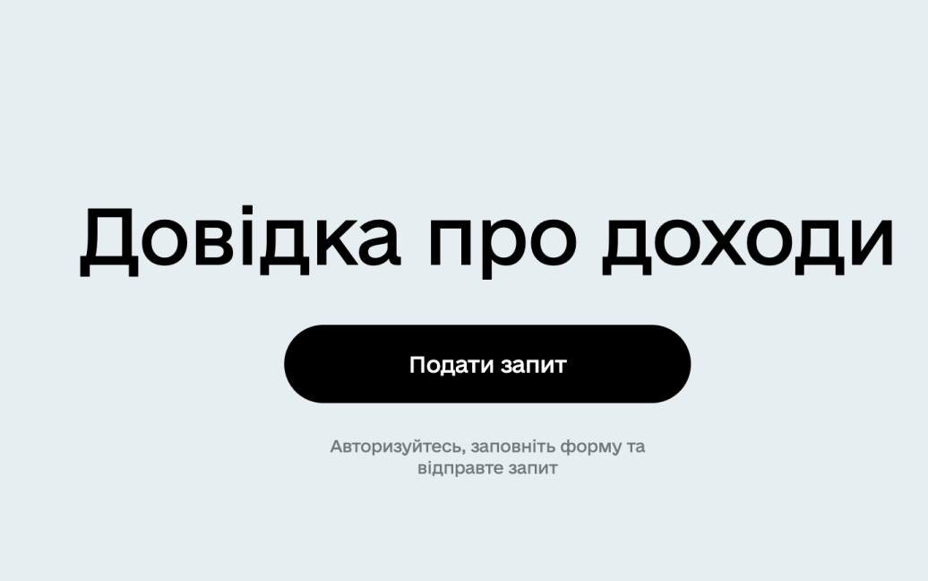 Як отримати довідку про доходи в “Дії”: інструкція