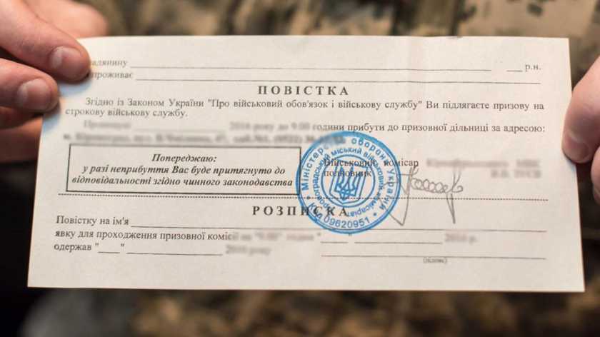 Повістка – не квиток у зону бойових дій: які види документа існують