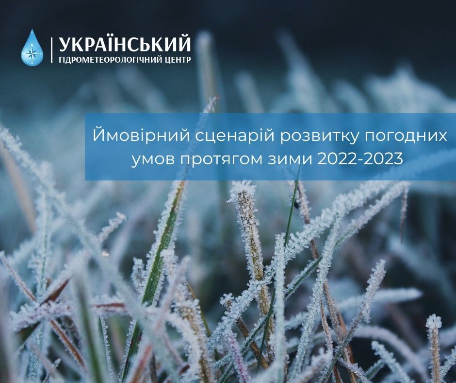 © Укргідрометцентр