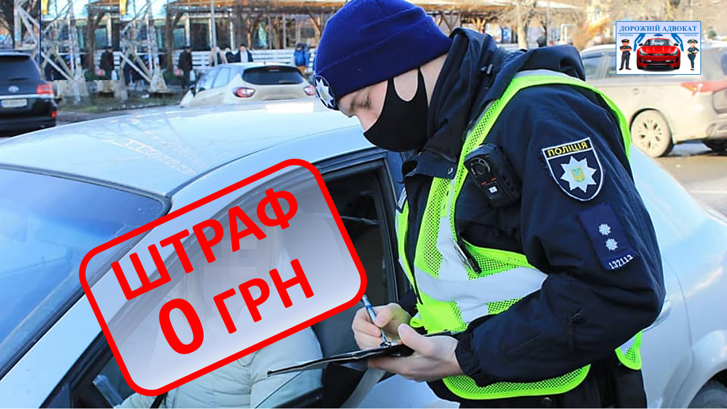 Коли замість штрафу можна вимагати усне зауваження