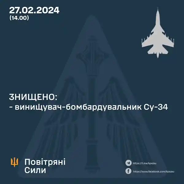 Сили ППО збили другий винищувач окупантів за сьогодні