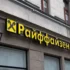 Reuters: США пригрозили санкціями банку Raiffeisen через зв’язки з Росією