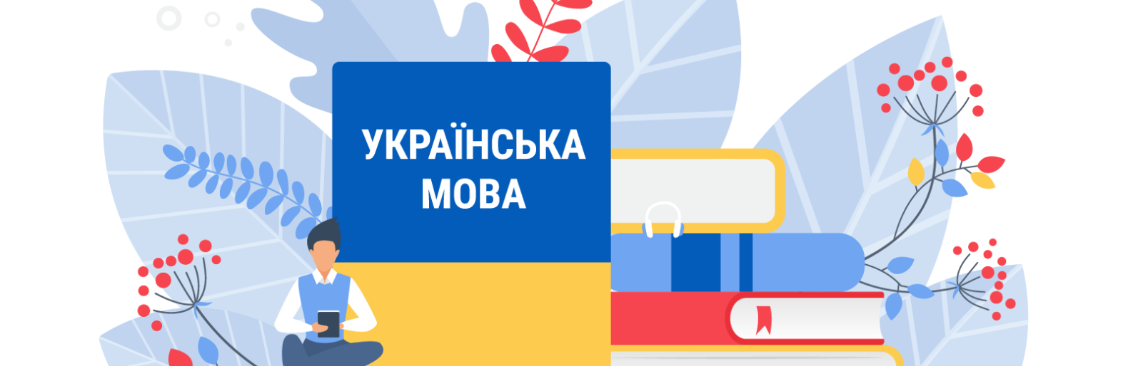 “Українська мова як іноземна. Рівні загального володіння А1‒С2”. Затверджено стандарт