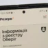 Призовників, які оформлятимуть паспорт, автоматично внесуть до “Оберегу”, – ТЦК