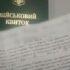 Мобілізація з січня та явки до ТЦК: чим загрожує ігнорування повістки у 2025 році