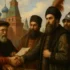 Тайная история восхождения Москвы: Венецианский след и Опричнина