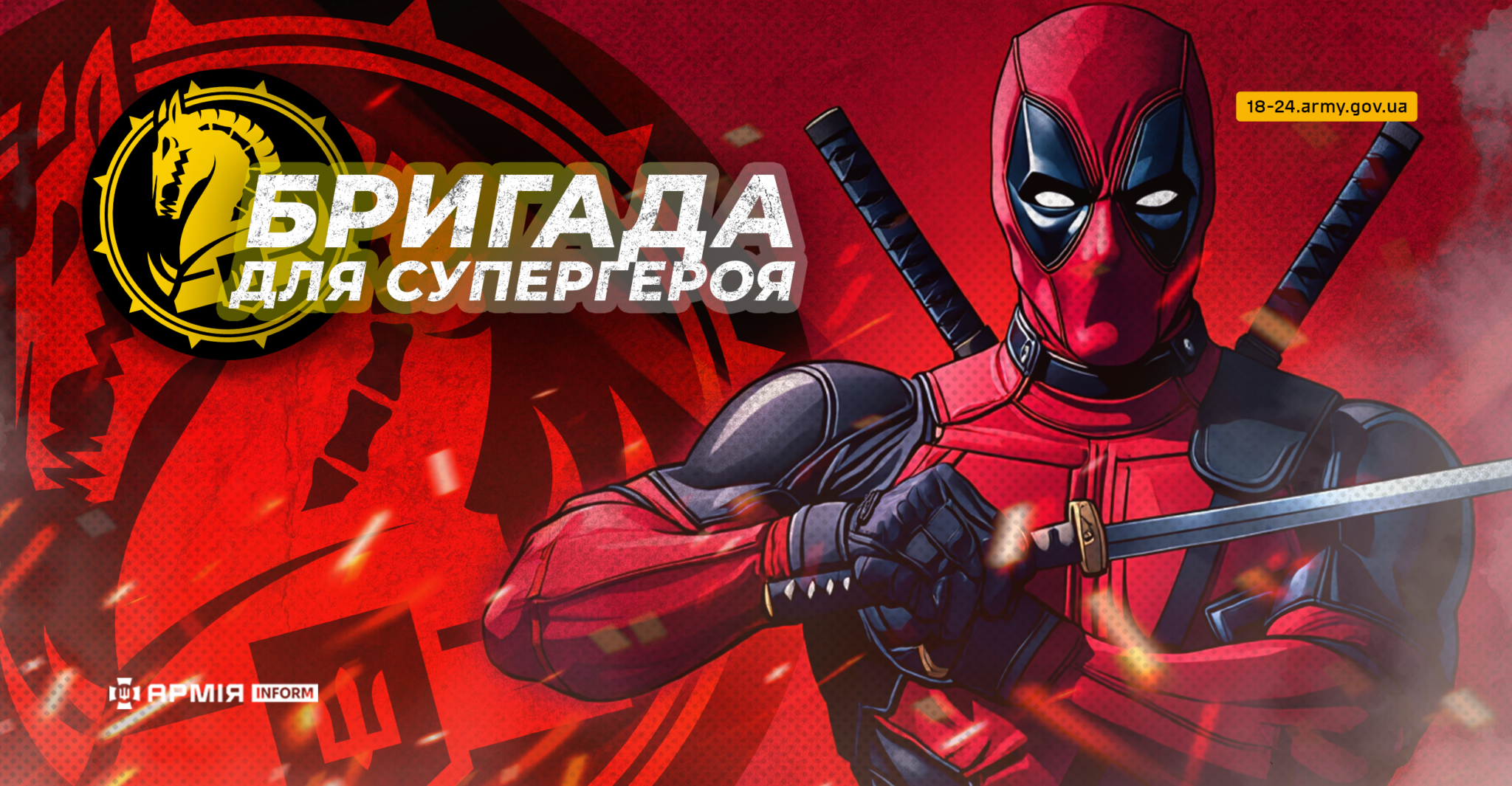 47-ма бригада «Маґура»: перемагай ворогів зухвало, як Дедпул
