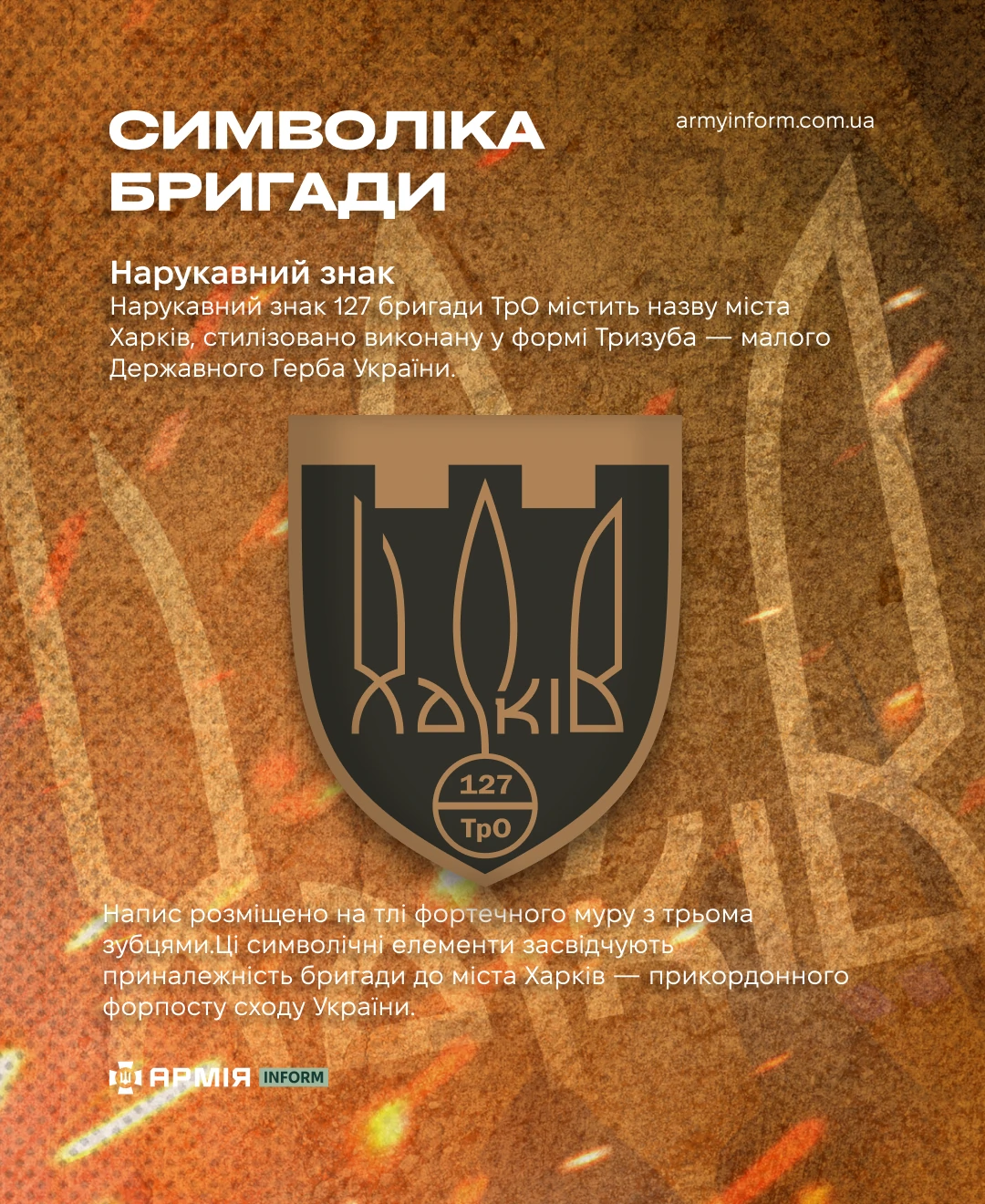 Інфографіка АрміяInform