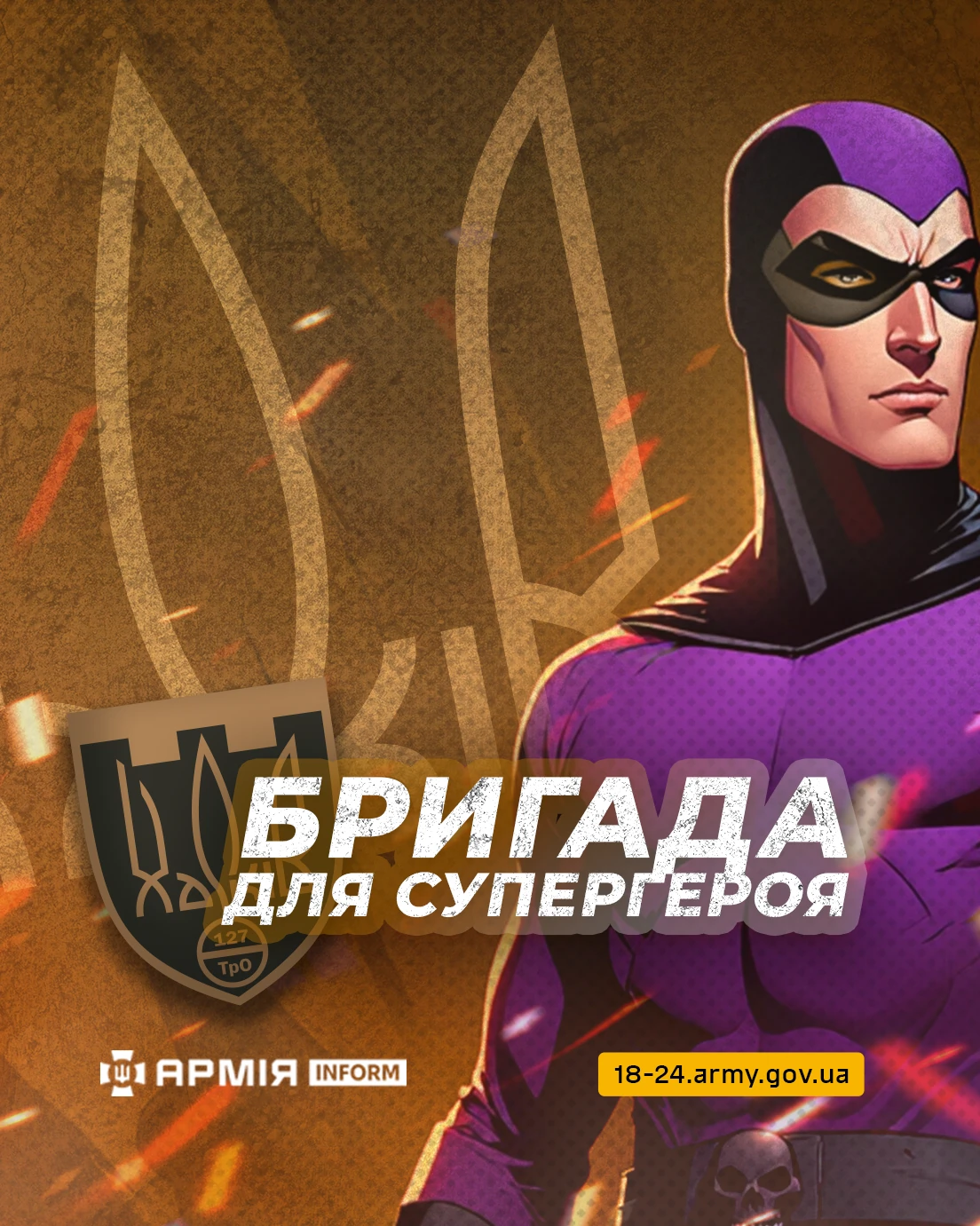 Інфографіка АрміяInform