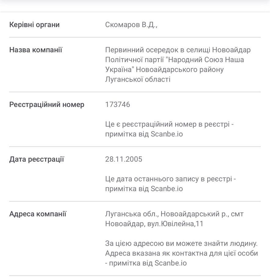 Керівник підрозділу детективів НАБУ та кандидат на директора БЕБ Скомаров приховав російське громадянство батька, який має бізнес в ''ЛНР''