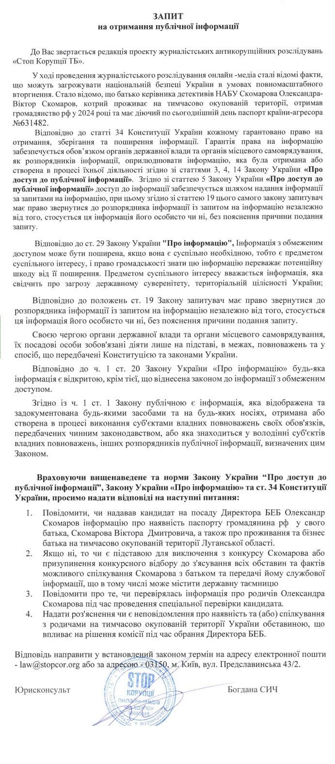 Керівник підрозділу детективів НАБУ та кандидат на директора БЕБ Скомаров приховав російське громадянство батька, який має бізнес в ''ЛНР''