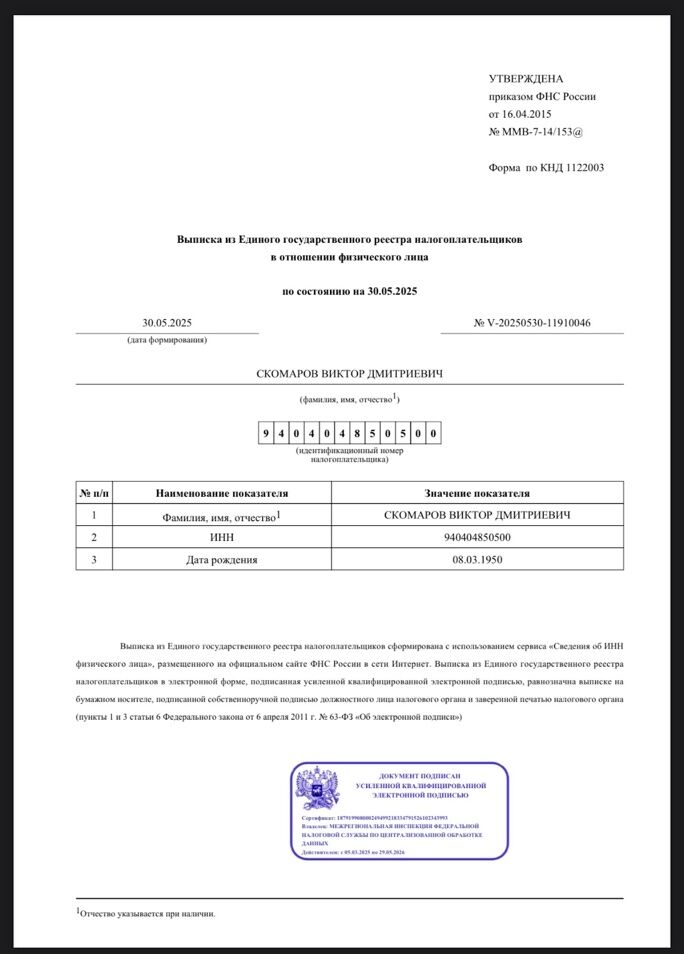 Керівник підрозділу детективів НАБУ та кандидат на директора БЕБ Скомаров приховав російське громадянство батька, який має бізнес в ''ЛНР''