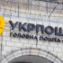 Рада ухвалила закон про створення в Україні поштового банку