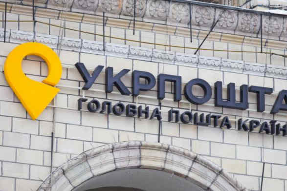 Рада ухвалила закон про створення в Україні поштового банку