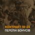 Що таке «Контракт 18-24»