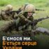 Вона обрала військо: дякуємо кожній захисниці України